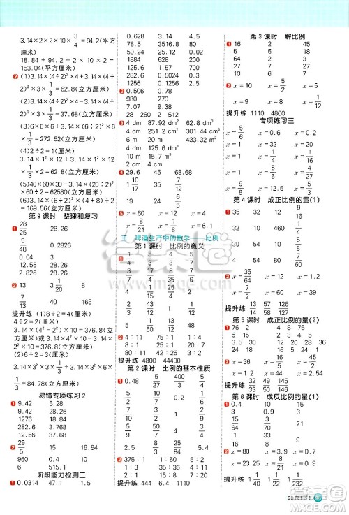 江西教育出版社2025年春阳光同学计算小达人六年级数学下册青岛版答案