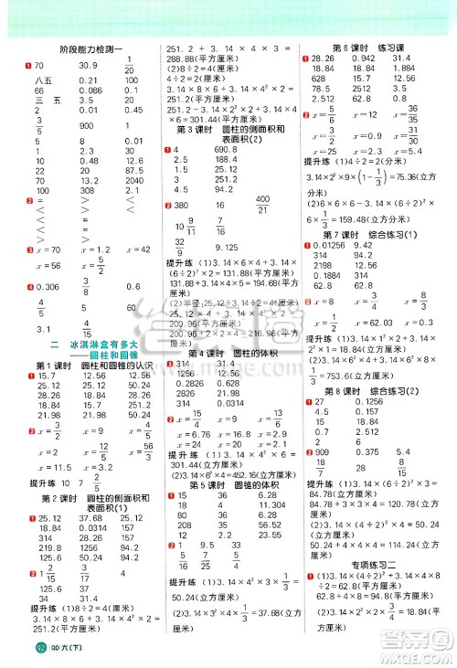 江西教育出版社2025年春阳光同学计算小达人六年级数学下册青岛版答案