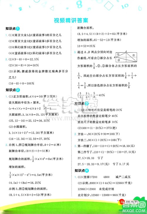 江西教育出版社2025年春阳光同学计算小达人六年级数学下册青岛版答案