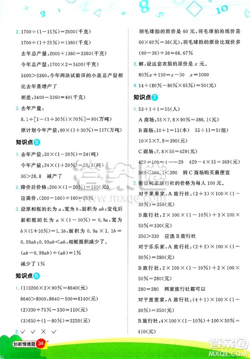 江西教育出版社2025年春阳光同学计算小达人六年级数学下册青岛版答案