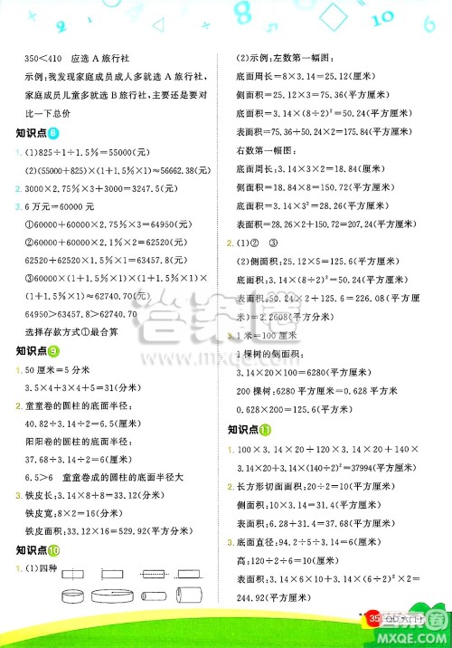 江西教育出版社2025年春阳光同学计算小达人六年级数学下册青岛版答案