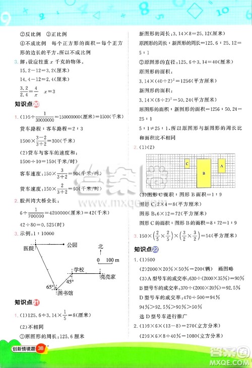 江西教育出版社2025年春阳光同学计算小达人六年级数学下册青岛版答案