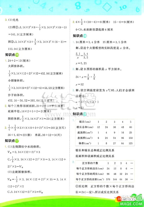 江西教育出版社2025年春阳光同学计算小达人六年级数学下册青岛版答案