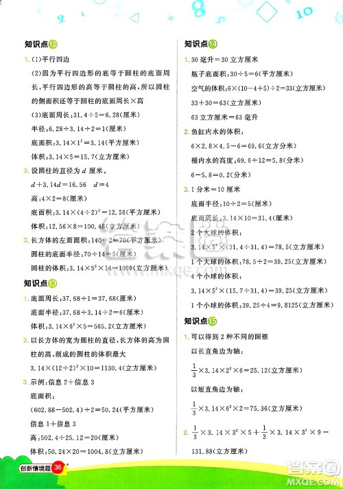 江西教育出版社2025年春阳光同学计算小达人六年级数学下册青岛版答案
