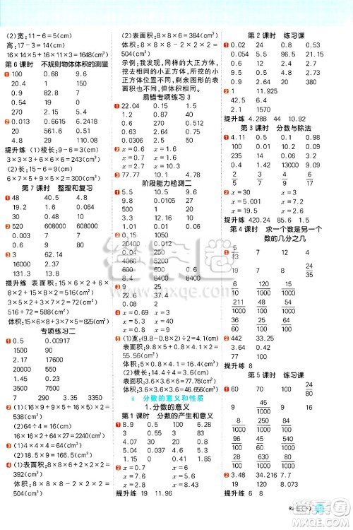 江西教育出版社2025年春阳光同学计算小达人五年级数学下册人教版武汉专版答案 江西教育出版社2025年春阳光同学计算小达人五年级数学下册人教版武汉专版答案