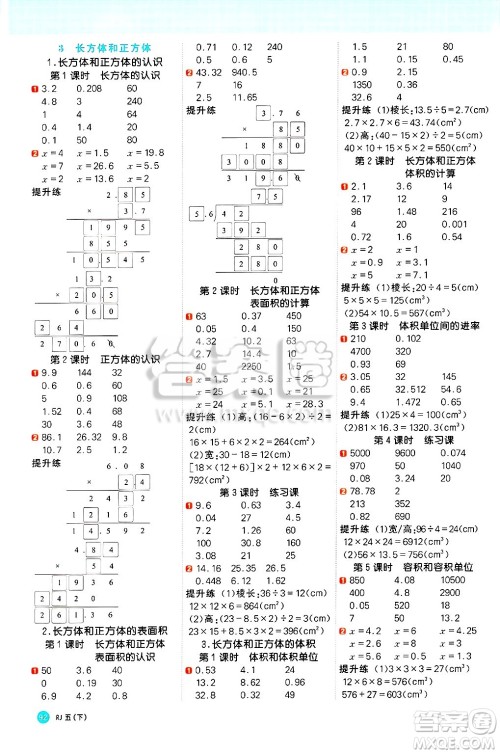 江西教育出版社2025年春阳光同学计算小达人五年级数学下册人教版武汉专版答案 江西教育出版社2025年春阳光同学计算小达人五年级数学下册人教版武汉专版答案