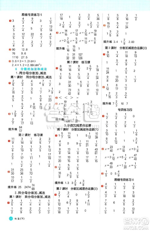 江西教育出版社2025年春阳光同学计算小达人五年级数学下册人教版武汉专版答案 江西教育出版社2025年春阳光同学计算小达人五年级数学下册人教版武汉专版答案