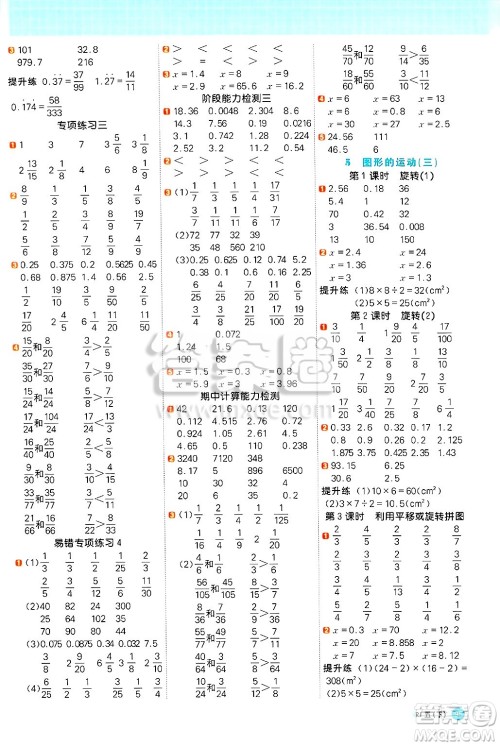 江西教育出版社2025年春阳光同学计算小达人五年级数学下册人教版武汉专版答案 江西教育出版社2025年春阳光同学计算小达人五年级数学下册人教版武汉专版答案