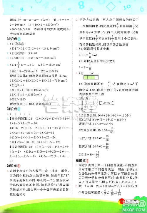 江西教育出版社2025年春阳光同学计算小达人五年级数学下册人教版武汉专版答案 江西教育出版社2025年春阳光同学计算小达人五年级数学下册人教版武汉专版答案