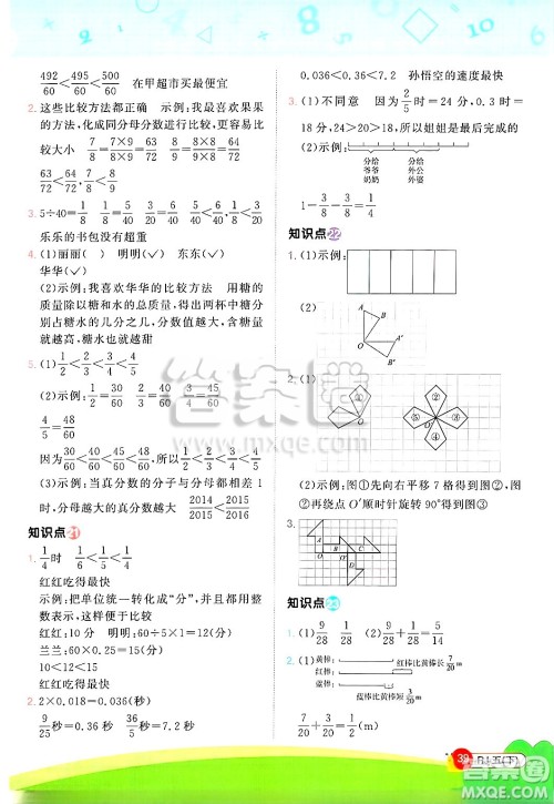 江西教育出版社2025年春阳光同学计算小达人五年级数学下册人教版武汉专版答案 江西教育出版社2025年春阳光同学计算小达人五年级数学下册人教版武汉专版答案