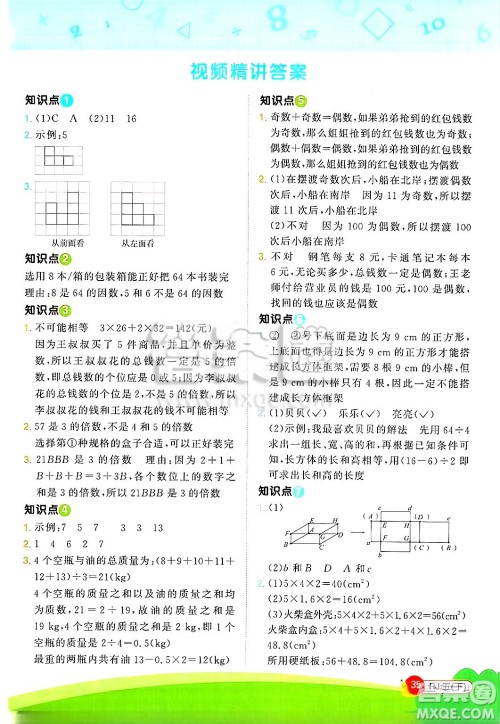 江西教育出版社2025年春阳光同学计算小达人五年级数学下册人教版武汉专版答案 江西教育出版社2025年春阳光同学计算小达人五年级数学下册人教版武汉专版答案