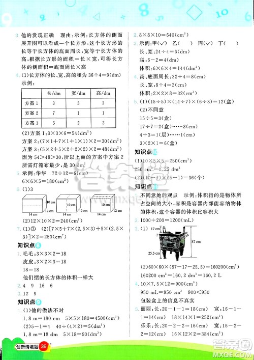 江西教育出版社2025年春阳光同学计算小达人五年级数学下册人教版武汉专版答案 江西教育出版社2025年春阳光同学计算小达人五年级数学下册人教版武汉专版答案