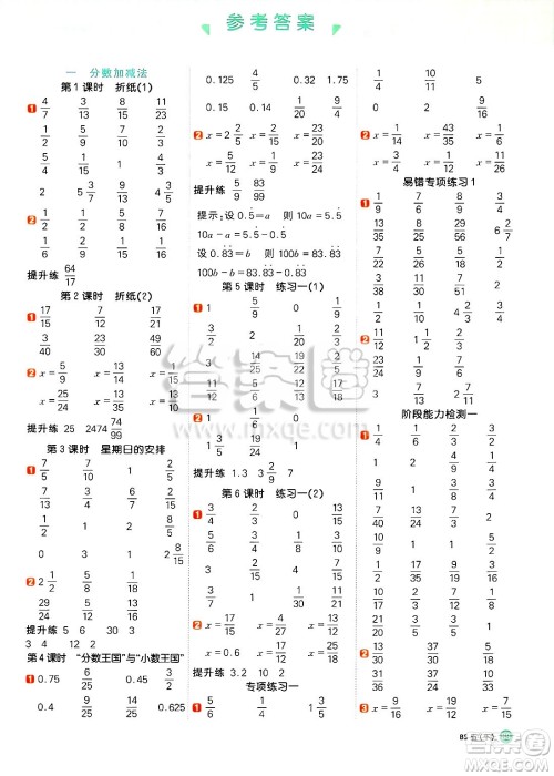 江西教育出版社2025年春阳光同学计算小达人五年级数学下册北师大版答案 江西教育出版社2025年春阳光同学计算小达人五年级数学下册北师大版答案