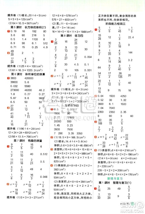 江西教育出版社2025年春阳光同学计算小达人五年级数学下册北师大版答案 江西教育出版社2025年春阳光同学计算小达人五年级数学下册北师大版答案