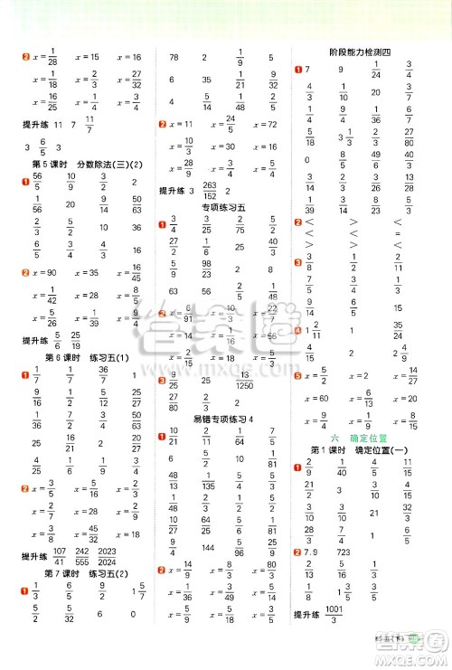 江西教育出版社2025年春阳光同学计算小达人五年级数学下册北师大版答案 江西教育出版社2025年春阳光同学计算小达人五年级数学下册北师大版答案