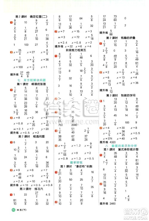 江西教育出版社2025年春阳光同学计算小达人五年级数学下册北师大版答案 江西教育出版社2025年春阳光同学计算小达人五年级数学下册北师大版答案