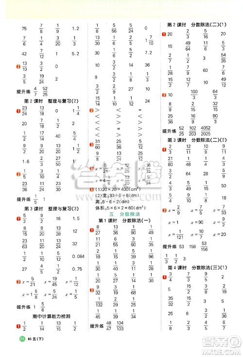 江西教育出版社2025年春阳光同学计算小达人五年级数学下册北师大版答案 江西教育出版社2025年春阳光同学计算小达人五年级数学下册北师大版答案