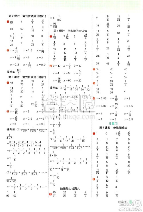 江西教育出版社2025年春阳光同学计算小达人五年级数学下册北师大版答案 江西教育出版社2025年春阳光同学计算小达人五年级数学下册北师大版答案
