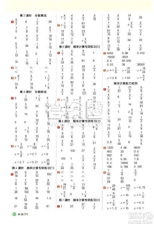 江西教育出版社2025年春阳光同学计算小达人五年级数学下册北师大版答案 江西教育出版社2025年春阳光同学计算小达人五年级数学下册北师大版答案