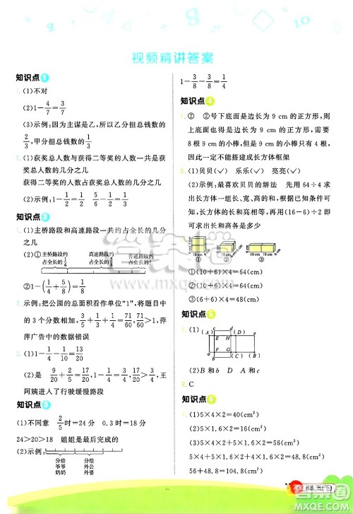 江西教育出版社2025年春阳光同学计算小达人五年级数学下册北师大版答案 江西教育出版社2025年春阳光同学计算小达人五年级数学下册北师大版答案