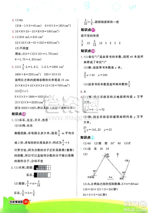 江西教育出版社2025年春阳光同学计算小达人五年级数学下册北师大版答案 江西教育出版社2025年春阳光同学计算小达人五年级数学下册北师大版答案