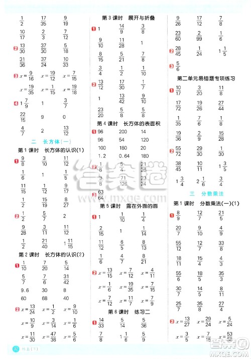 江西教育出版社2025年春阳光同学计算小达人五年级数学下册北师大版四川专版答案 江西教育出版社2025年春阳光同学计算小达人五年级数学下册北师大版四川专版答案