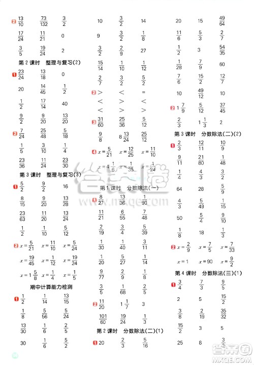 江西教育出版社2025年春阳光同学计算小达人五年级数学下册北师大版四川专版答案 江西教育出版社2025年春阳光同学计算小达人五年级数学下册北师大版四川专版答案