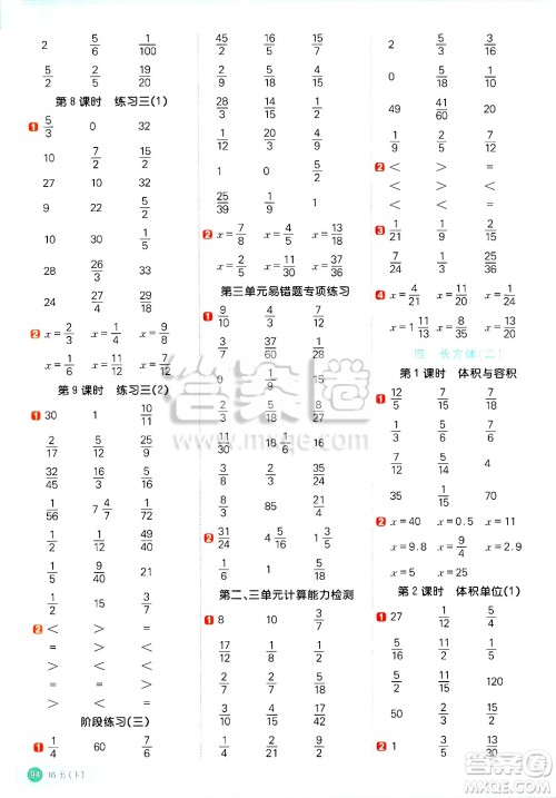 江西教育出版社2025年春阳光同学计算小达人五年级数学下册北师大版四川专版答案 江西教育出版社2025年春阳光同学计算小达人五年级数学下册北师大版四川专版答案