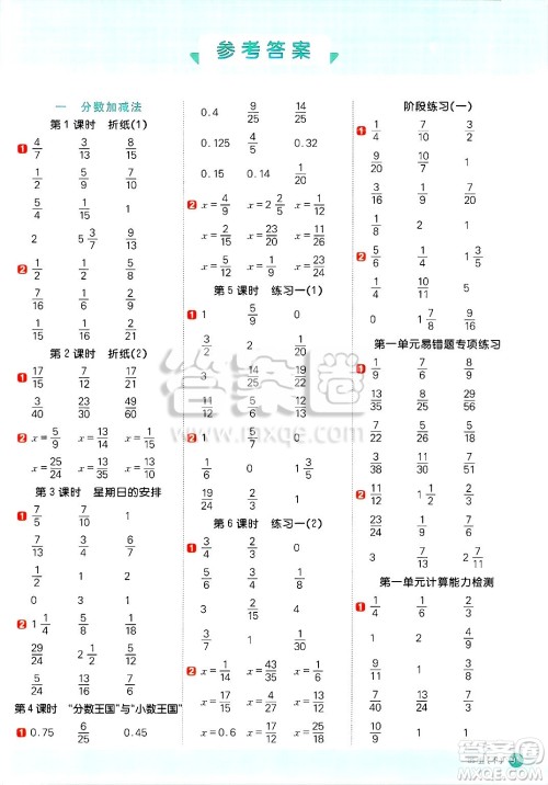 江西教育出版社2025年春阳光同学计算小达人五年级数学下册北师大版四川专版答案 江西教育出版社2025年春阳光同学计算小达人五年级数学下册北师大版四川专版答案