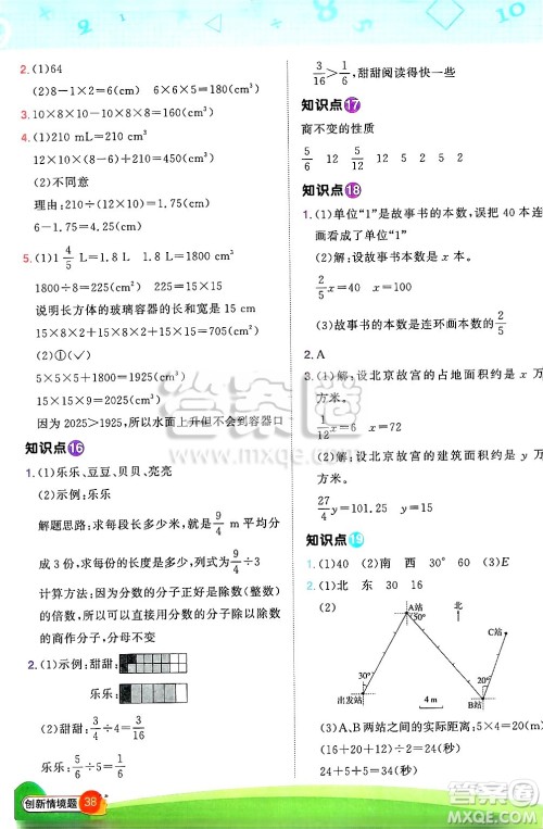 江西教育出版社2025年春阳光同学计算小达人五年级数学下册北师大版四川专版答案 江西教育出版社2025年春阳光同学计算小达人五年级数学下册北师大版四川专版答案