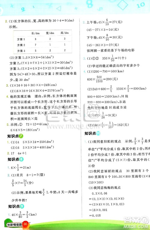江西教育出版社2025年春阳光同学计算小达人五年级数学下册北师大版四川专版答案 江西教育出版社2025年春阳光同学计算小达人五年级数学下册北师大版四川专版答案
