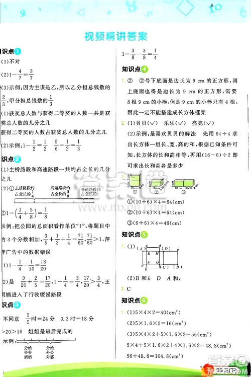 江西教育出版社2025年春阳光同学计算小达人五年级数学下册北师大版四川专版答案 江西教育出版社2025年春阳光同学计算小达人五年级数学下册北师大版四川专版答案