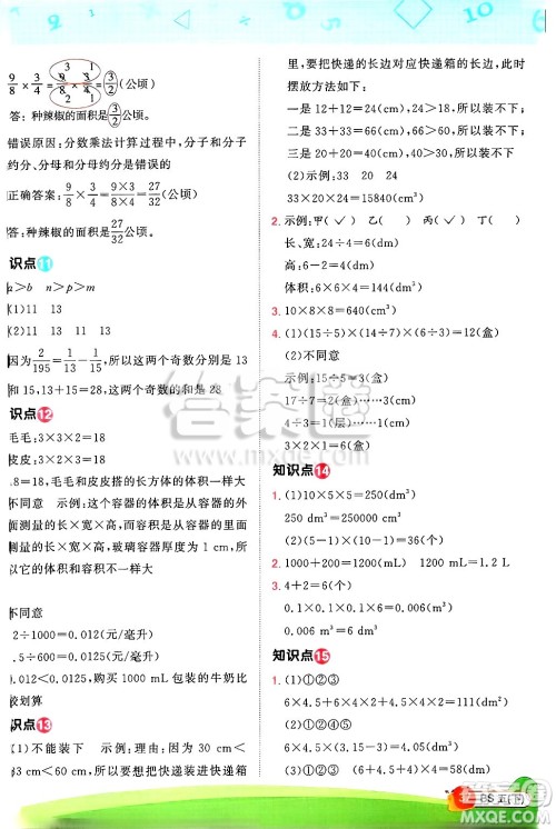 江西教育出版社2025年春阳光同学计算小达人五年级数学下册北师大版四川专版答案 江西教育出版社2025年春阳光同学计算小达人五年级数学下册北师大版四川专版答案