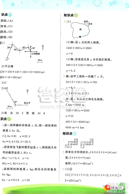 江西教育出版社2025年春阳光同学计算小达人五年级数学下册北师大版四川专版答案 江西教育出版社2025年春阳光同学计算小达人五年级数学下册北师大版四川专版答案