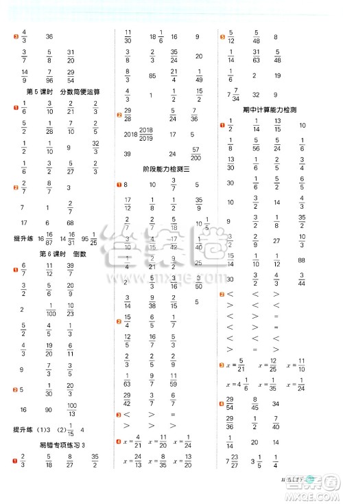江西教育出版社2025年春阳光同学计算小达人五年级数学下册冀教版答案 江西教育出版社2025年春阳光同学计算小达人五年级数学下册冀教版答案