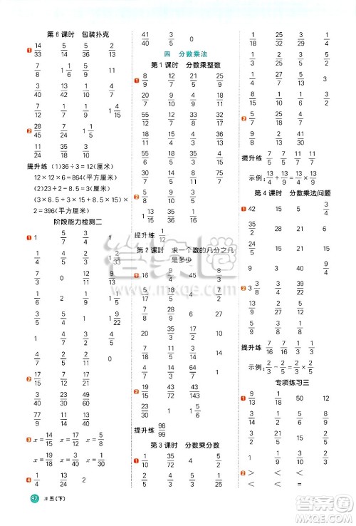 江西教育出版社2025年春阳光同学计算小达人五年级数学下册冀教版答案 江西教育出版社2025年春阳光同学计算小达人五年级数学下册冀教版答案