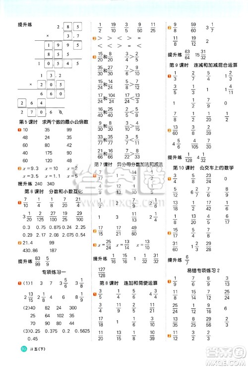 江西教育出版社2025年春阳光同学计算小达人五年级数学下册冀教版答案 江西教育出版社2025年春阳光同学计算小达人五年级数学下册冀教版答案