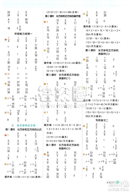 江西教育出版社2025年春阳光同学计算小达人五年级数学下册冀教版答案 江西教育出版社2025年春阳光同学计算小达人五年级数学下册冀教版答案