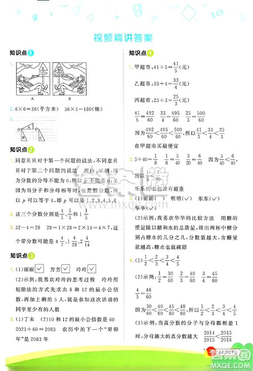 江西教育出版社2025年春阳光同学计算小达人五年级数学下册冀教版答案 江西教育出版社2025年春阳光同学计算小达人五年级数学下册冀教版答案