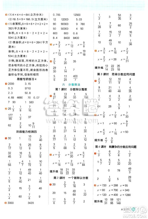 江西教育出版社2025年春阳光同学计算小达人五年级数学下册冀教版答案 江西教育出版社2025年春阳光同学计算小达人五年级数学下册冀教版答案