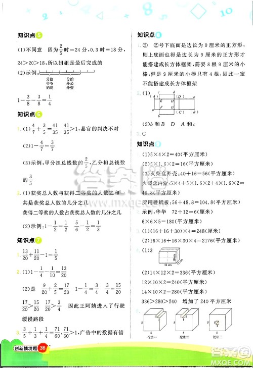 江西教育出版社2025年春阳光同学计算小达人五年级数学下册冀教版答案 江西教育出版社2025年春阳光同学计算小达人五年级数学下册冀教版答案