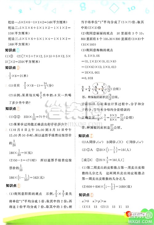 江西教育出版社2025年春阳光同学计算小达人五年级数学下册冀教版答案 江西教育出版社2025年春阳光同学计算小达人五年级数学下册冀教版答案