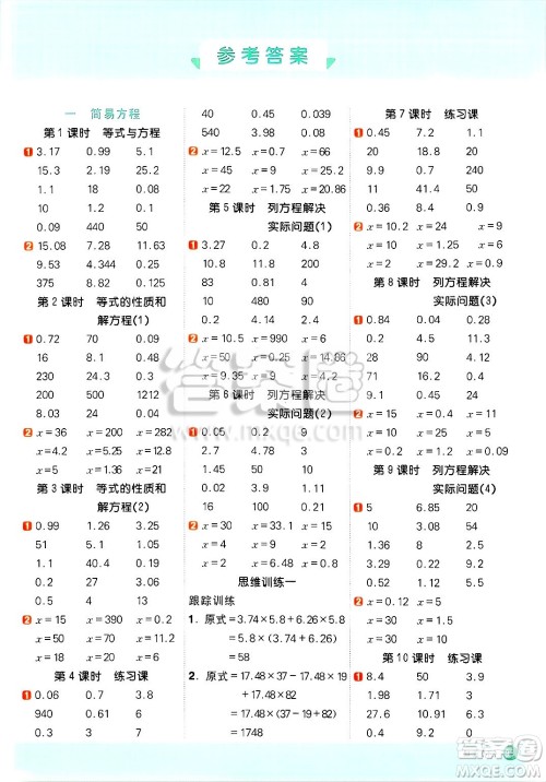 江西教育出版社2025年春阳光同学计算小达人五年级数学下册苏教版山西专版答案