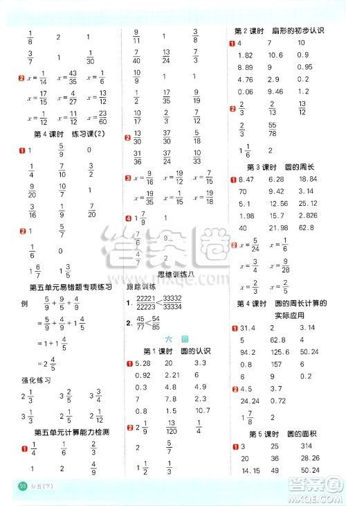 江西教育出版社2025年春阳光同学计算小达人五年级数学下册苏教版山西专版答案
