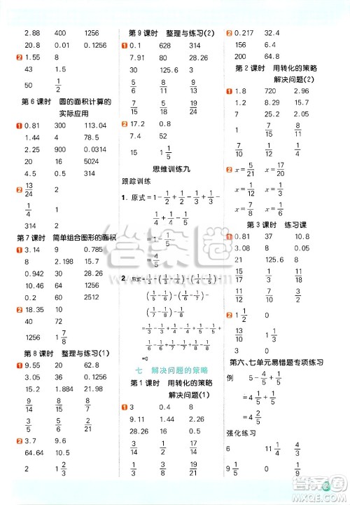 江西教育出版社2025年春阳光同学计算小达人五年级数学下册苏教版山西专版答案