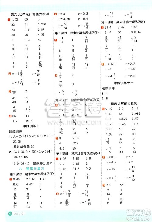 江西教育出版社2025年春阳光同学计算小达人五年级数学下册苏教版山西专版答案