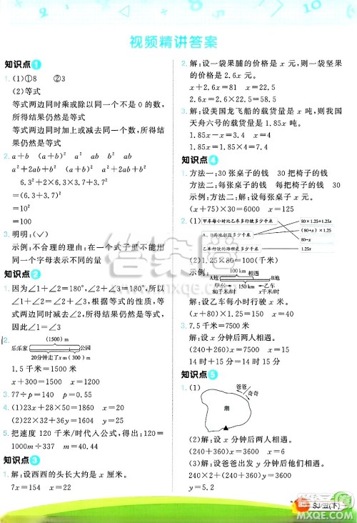 江西教育出版社2025年春阳光同学计算小达人五年级数学下册苏教版山西专版答案