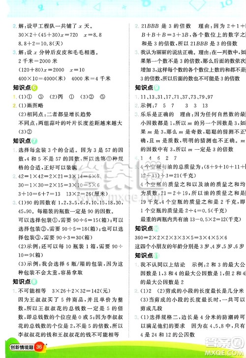 江西教育出版社2025年春阳光同学计算小达人五年级数学下册苏教版山西专版答案