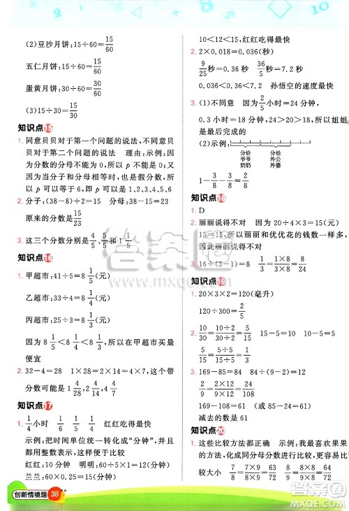 江西教育出版社2025年春阳光同学计算小达人五年级数学下册苏教版山西专版答案