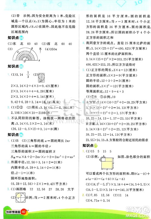 江西教育出版社2025年春阳光同学计算小达人五年级数学下册苏教版山西专版答案